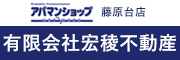 アパマンショップ藤原台店 有限会社宏稜不動産