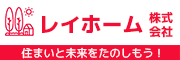 レイホーム株式会社