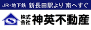 株式会社神英不動産