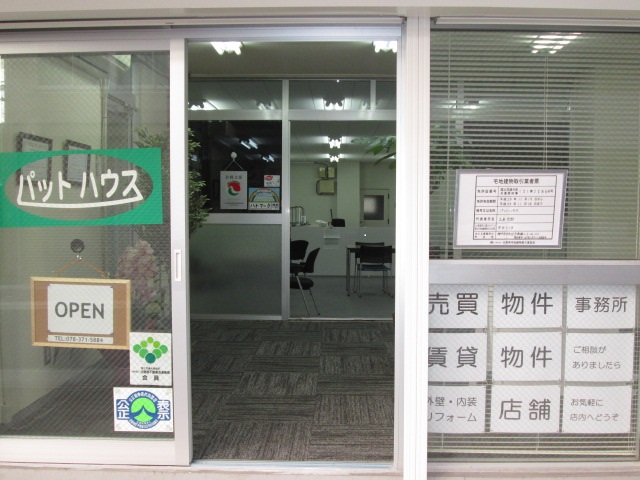 パットハウス